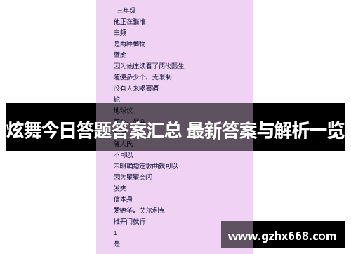 炫舞今日答题答案汇总 最新答案与解析一览